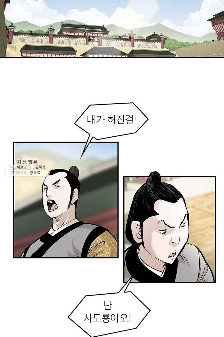 권왕무적 251화 3