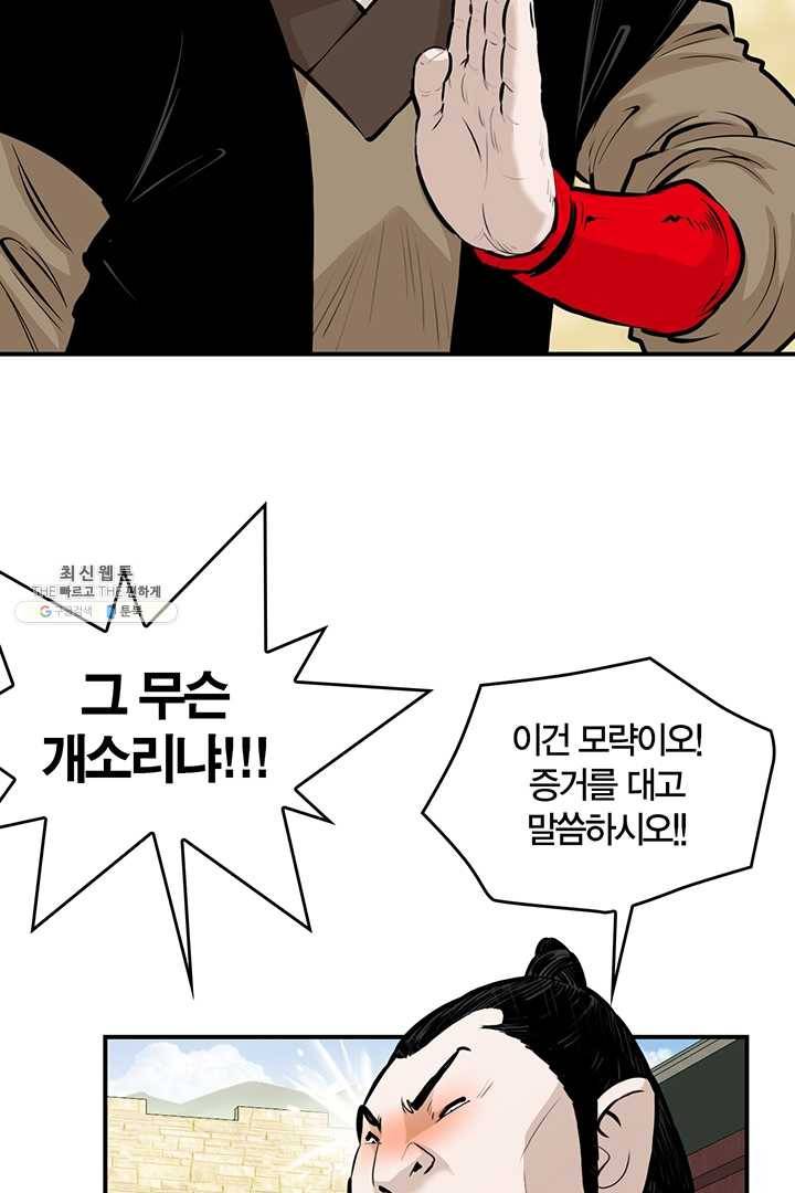 권왕무적 251화 9