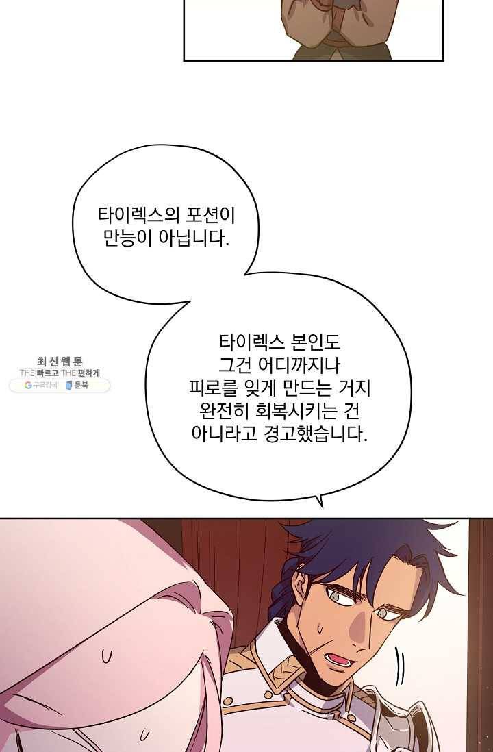 치트라 121화 3