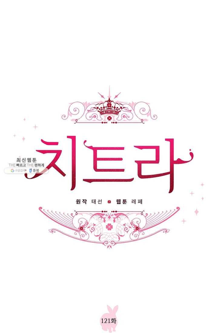 치트라 121화 8