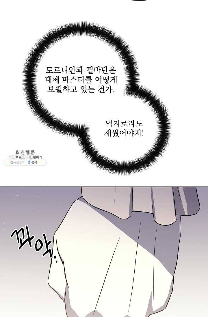 치트라 121화 14