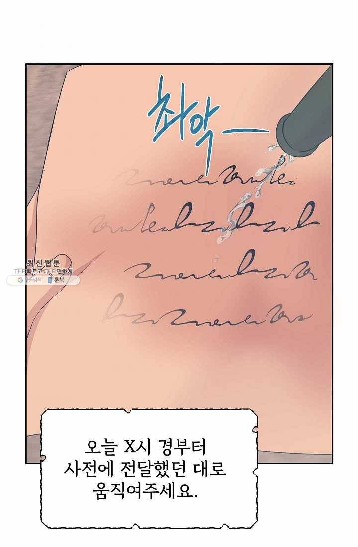 황제엔딩으로 가겠습니다 106화 1