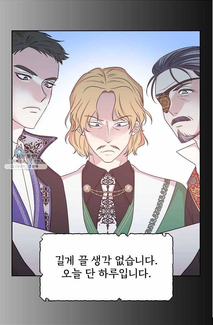 황제엔딩으로 가겠습니다 106화 2