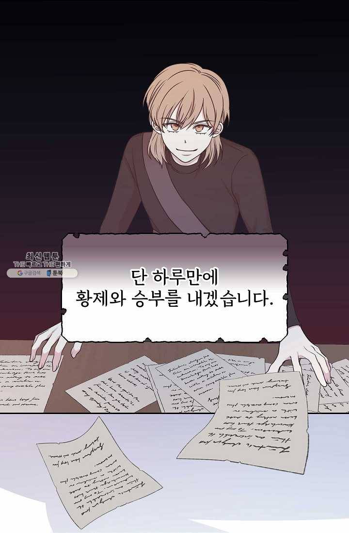 황제엔딩으로 가겠습니다 106화 3