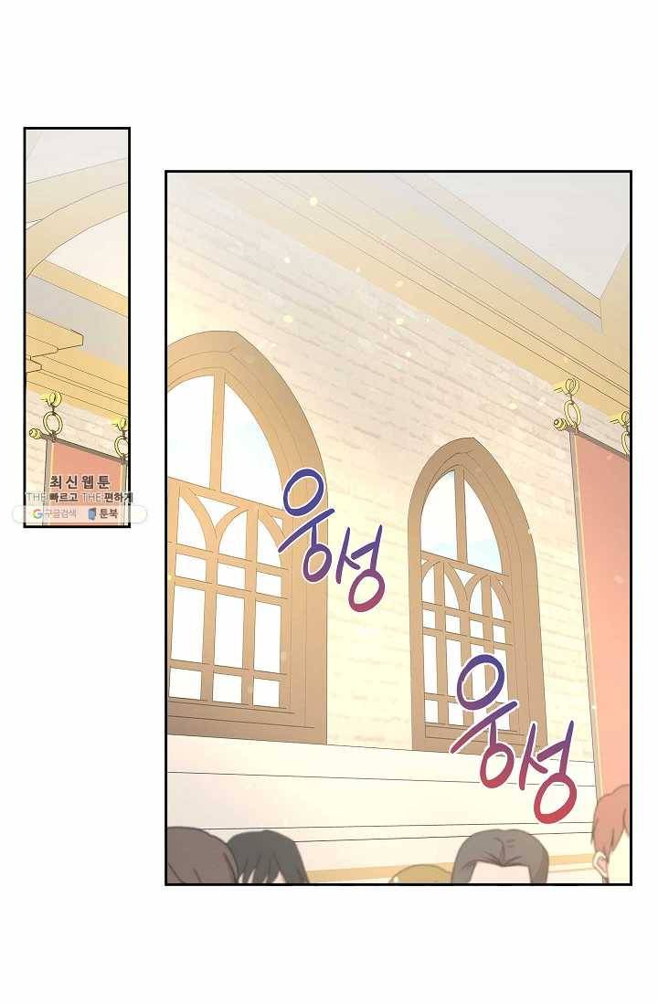 황제엔딩으로 가겠습니다 106화 6