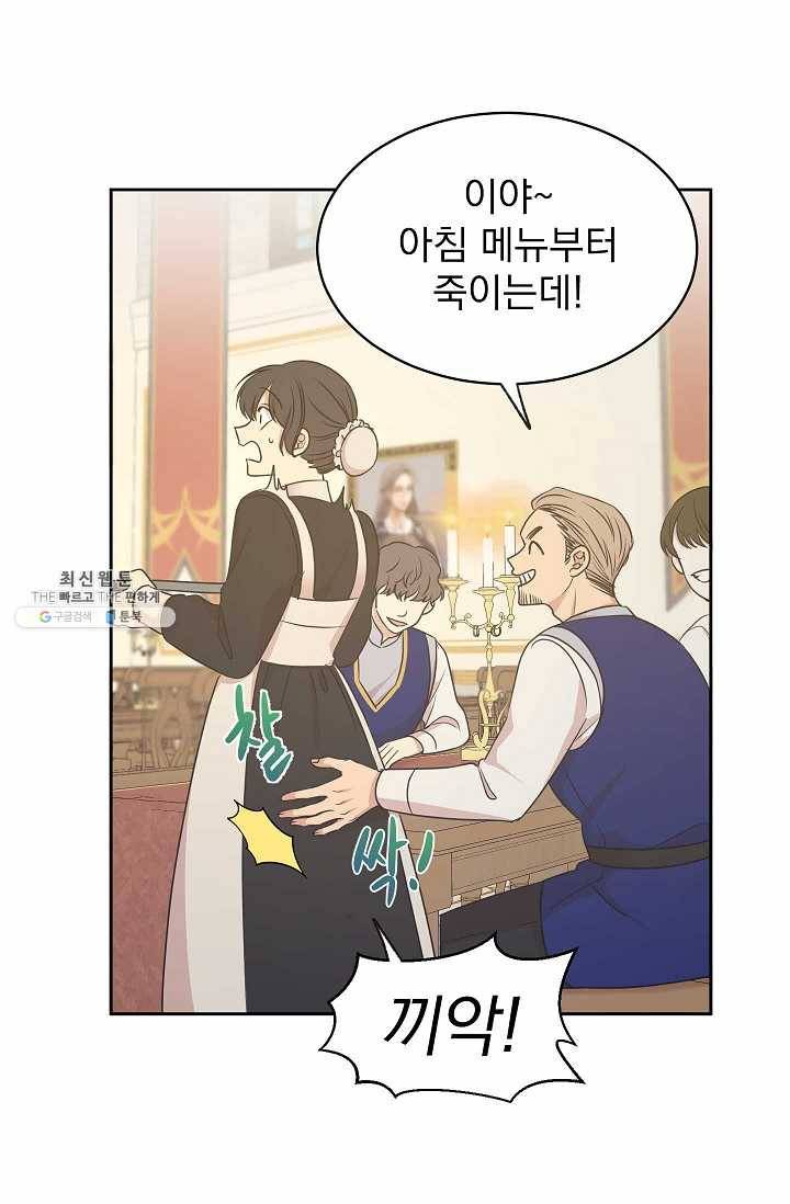 황제엔딩으로 가겠습니다 106화 7