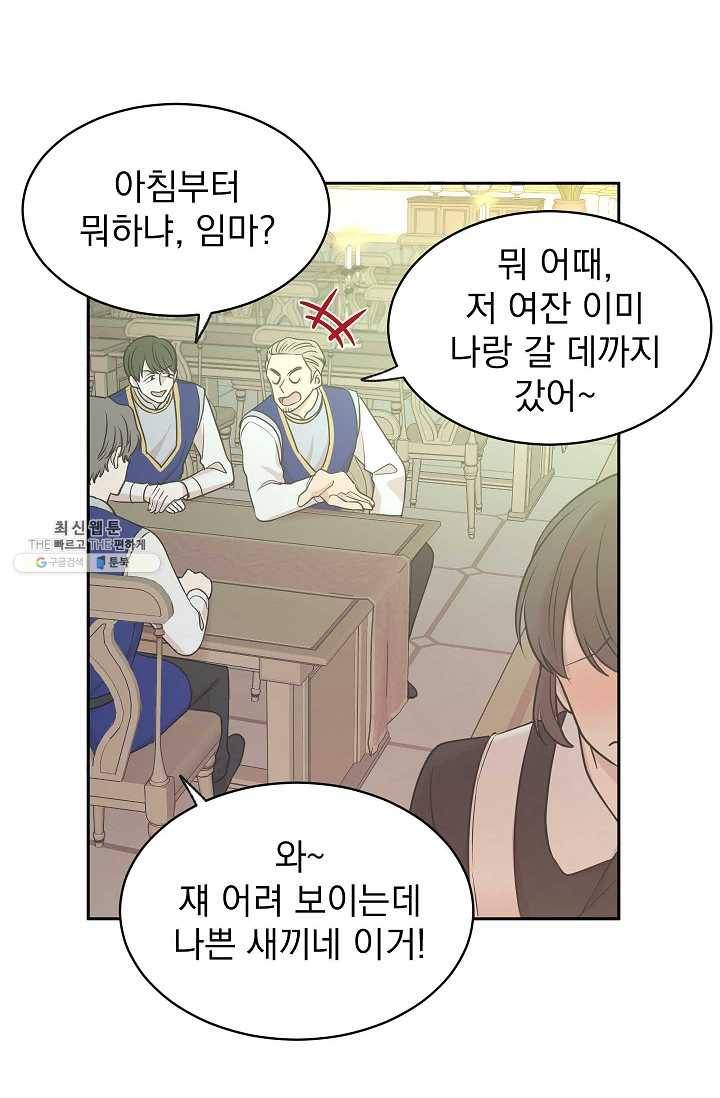황제엔딩으로 가겠습니다 106화 8