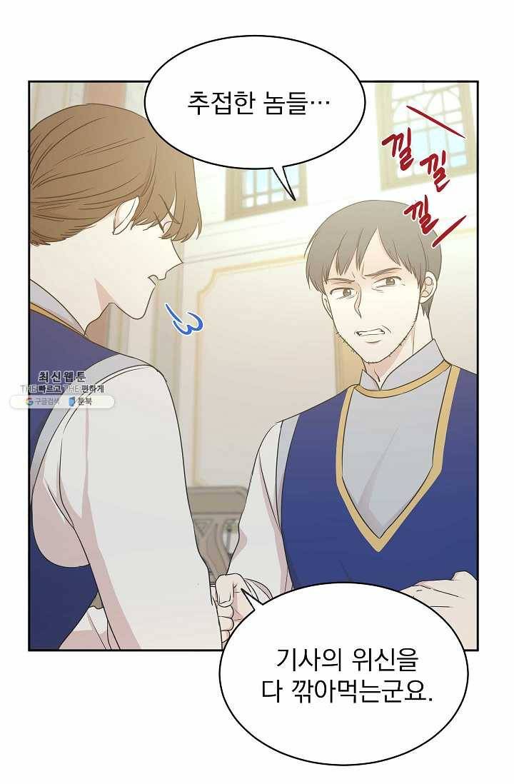 황제엔딩으로 가겠습니다 106화 9