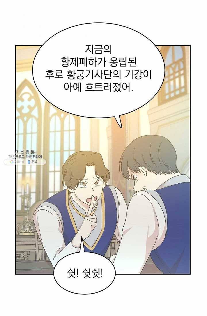 황제엔딩으로 가겠습니다 106화 10