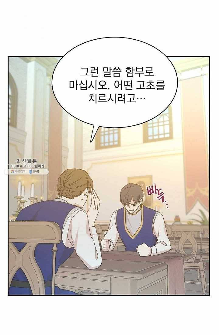 황제엔딩으로 가겠습니다 106화 11