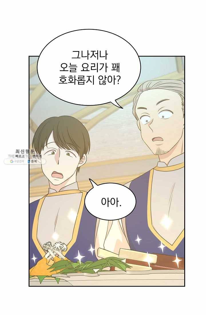황제엔딩으로 가겠습니다 106화 12