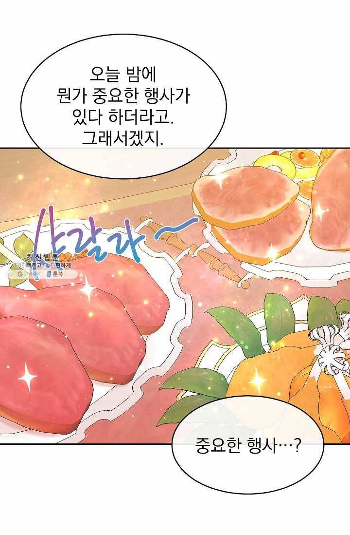 황제엔딩으로 가겠습니다 106화 13