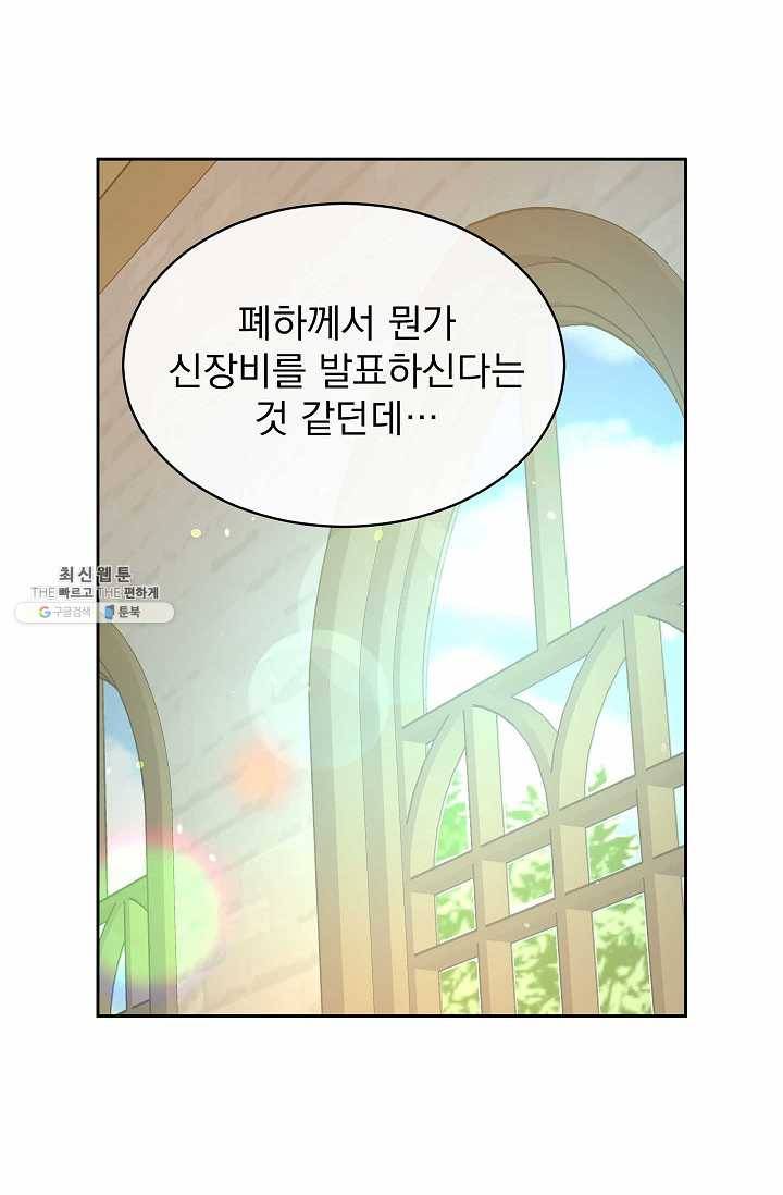 황제엔딩으로 가겠습니다 106화 14