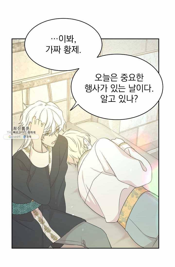 황제엔딩으로 가겠습니다 106화 19