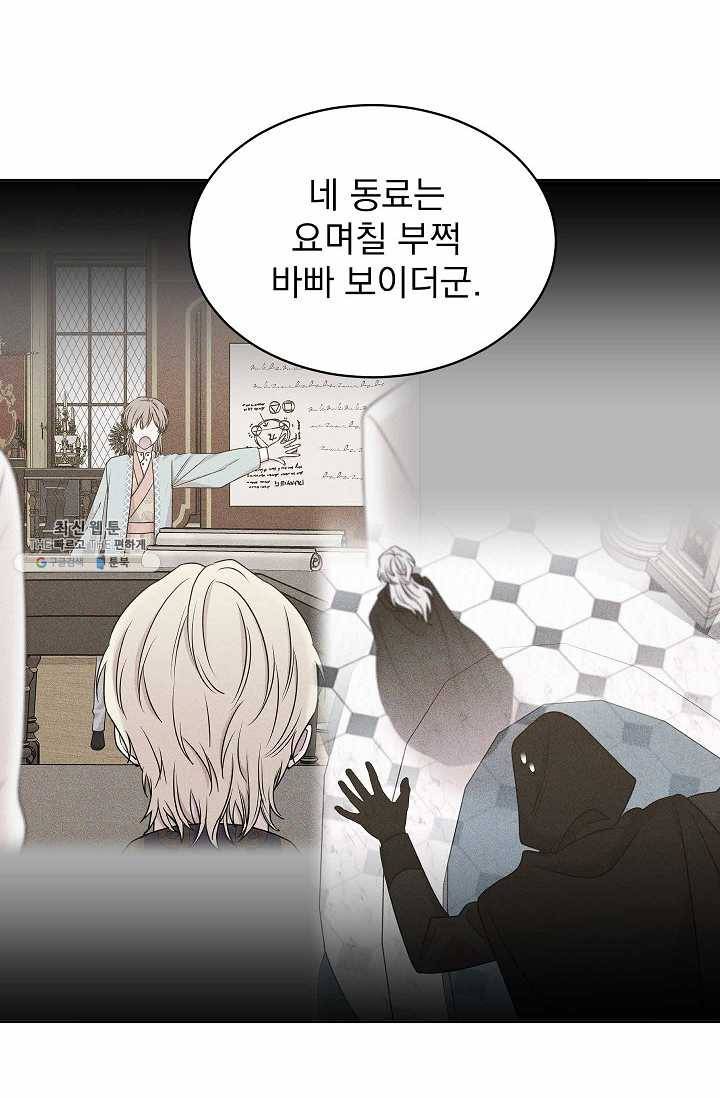 황제엔딩으로 가겠습니다 106화 20