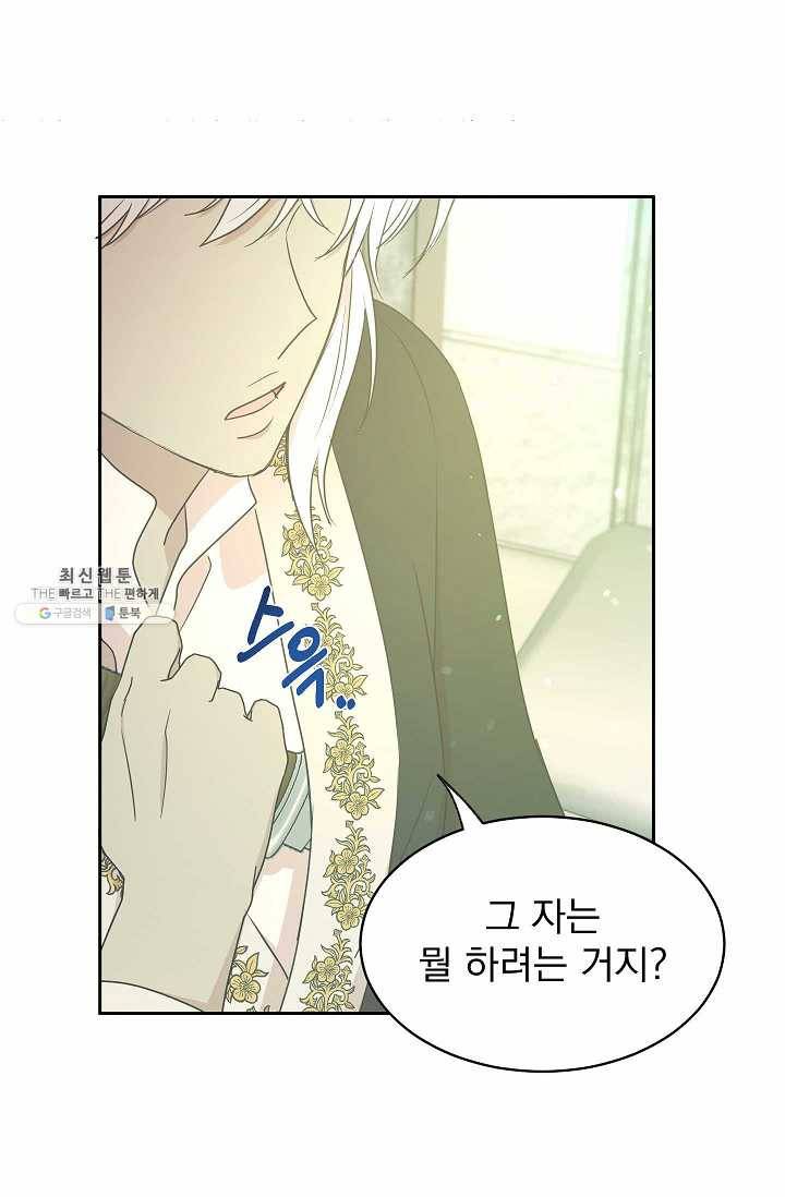 황제엔딩으로 가겠습니다 106화 21