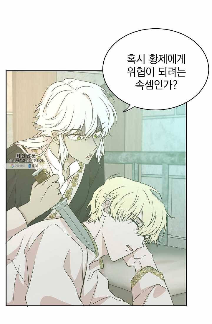 황제엔딩으로 가겠습니다 106화 22