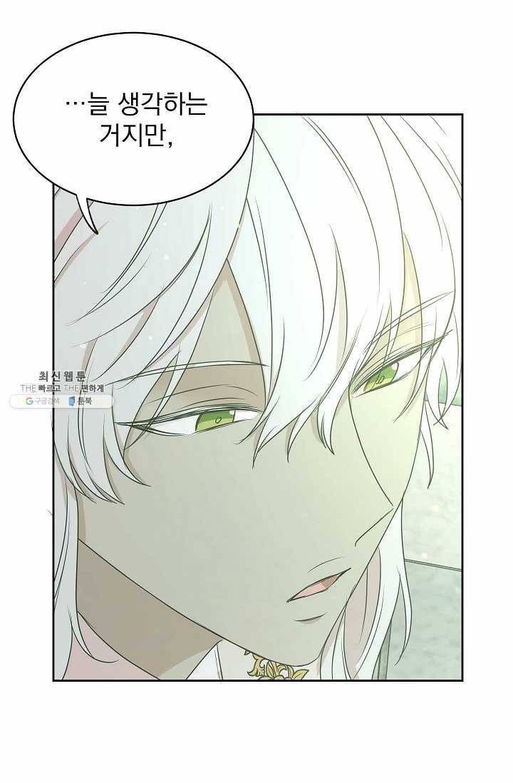 황제엔딩으로 가겠습니다 106화 24