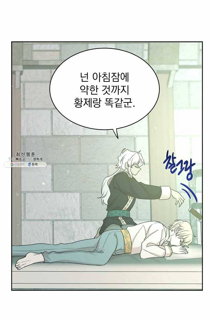 황제엔딩으로 가겠습니다 106화 25