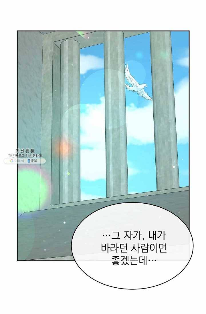 황제엔딩으로 가겠습니다 106화 27