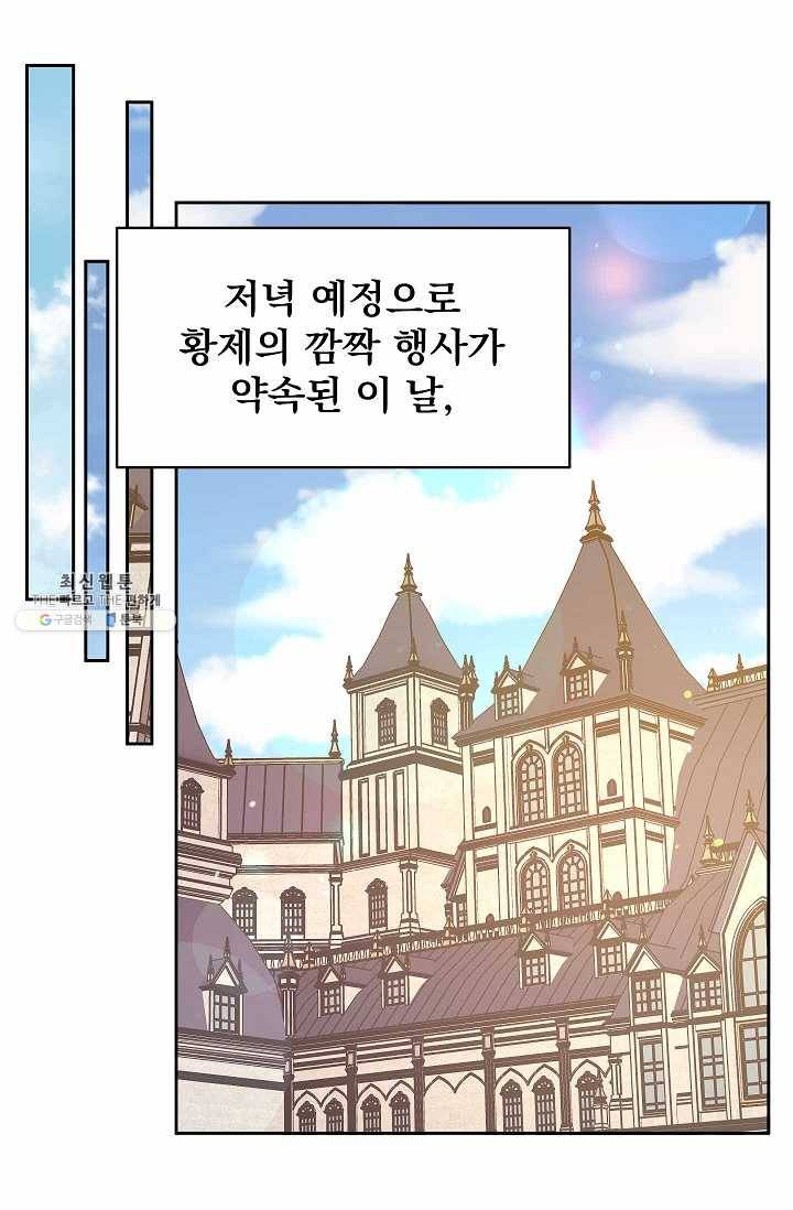 황제엔딩으로 가겠습니다 106화 28