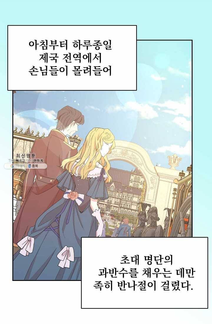 황제엔딩으로 가겠습니다 106화 29