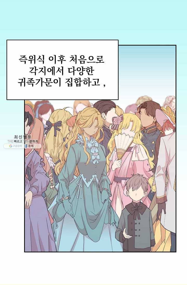 황제엔딩으로 가겠습니다 106화 30