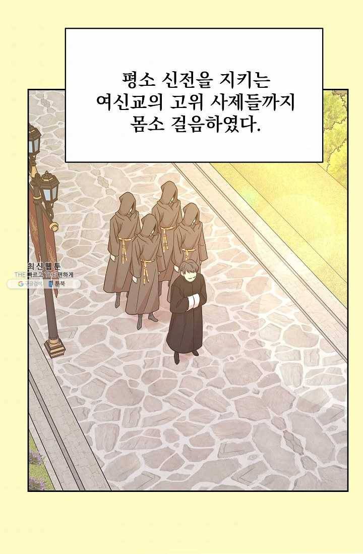 황제엔딩으로 가겠습니다 106화 31