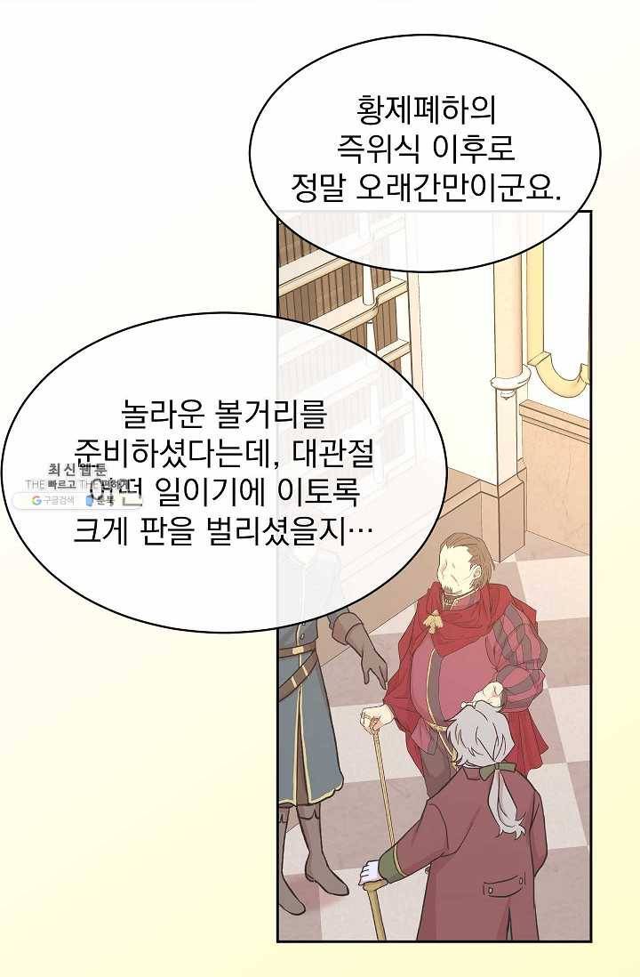 황제엔딩으로 가겠습니다 106화 33