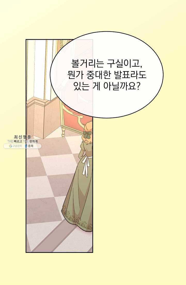 황제엔딩으로 가겠습니다 106화 34