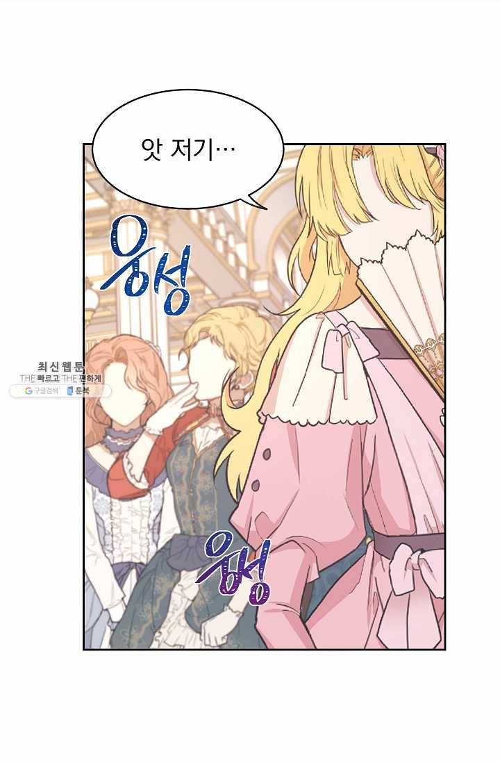 황제엔딩으로 가겠습니다 106화 35
