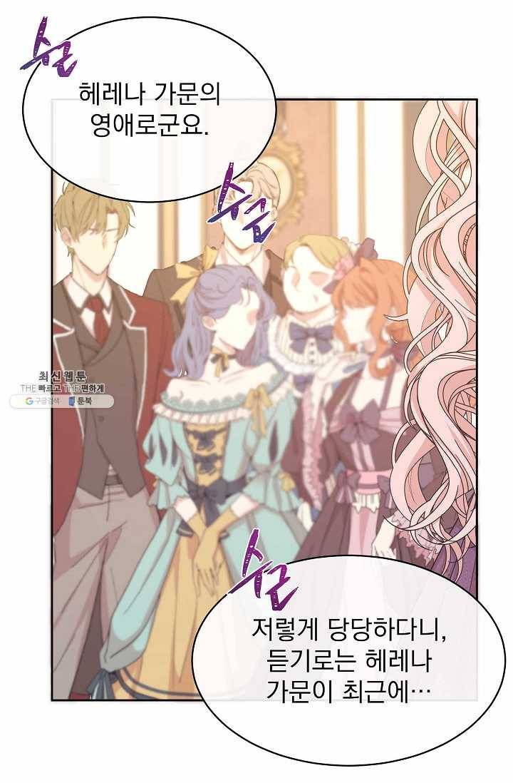 황제엔딩으로 가겠습니다 106화 37