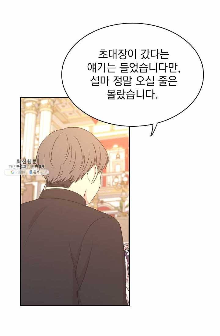 황제엔딩으로 가겠습니다 106화 39