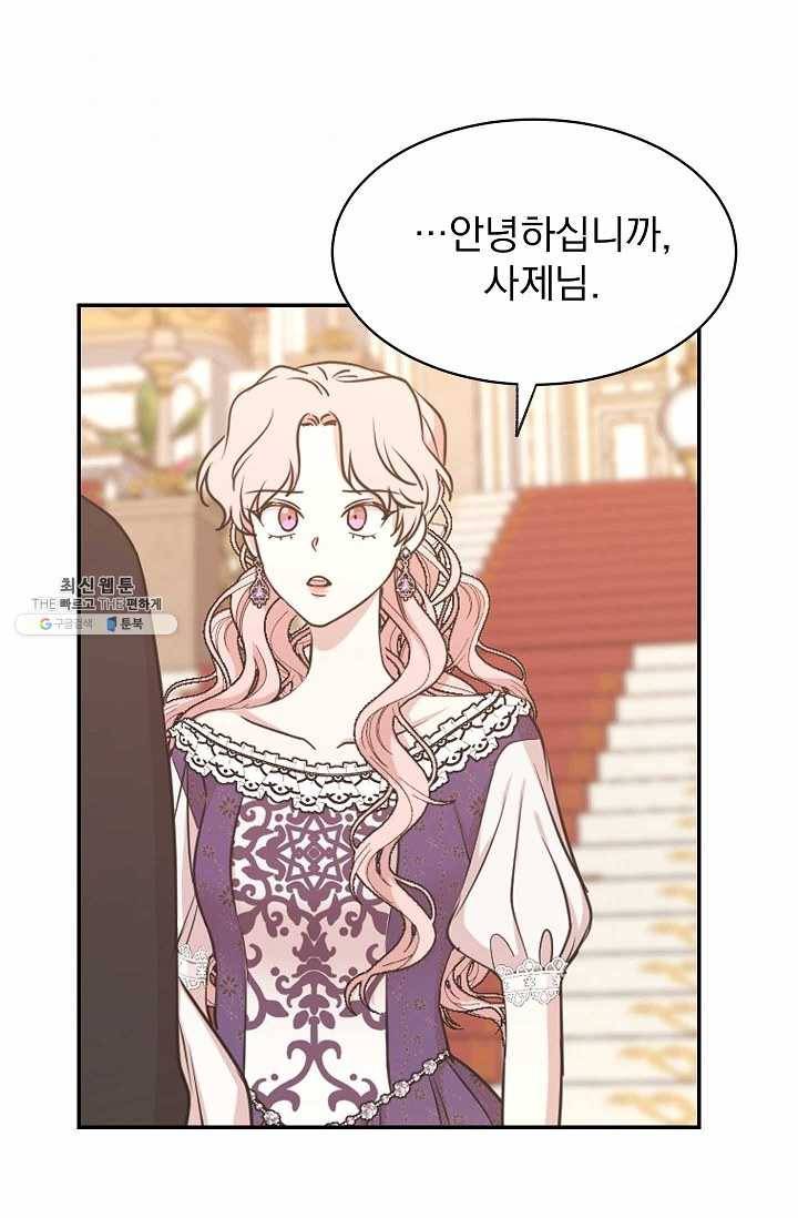 황제엔딩으로 가겠습니다 106화 40