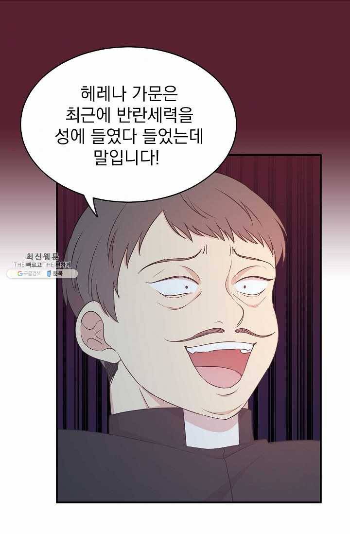 황제엔딩으로 가겠습니다 106화 41