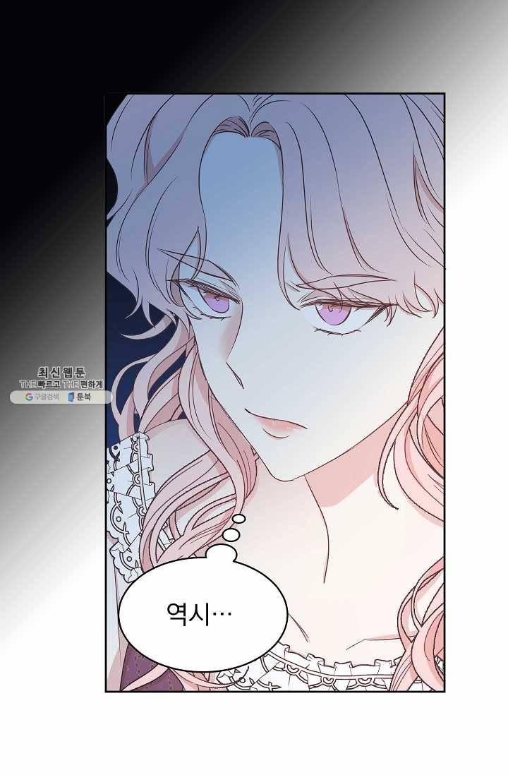 황제엔딩으로 가겠습니다 106화 43