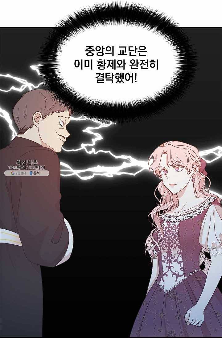 황제엔딩으로 가겠습니다 106화 44