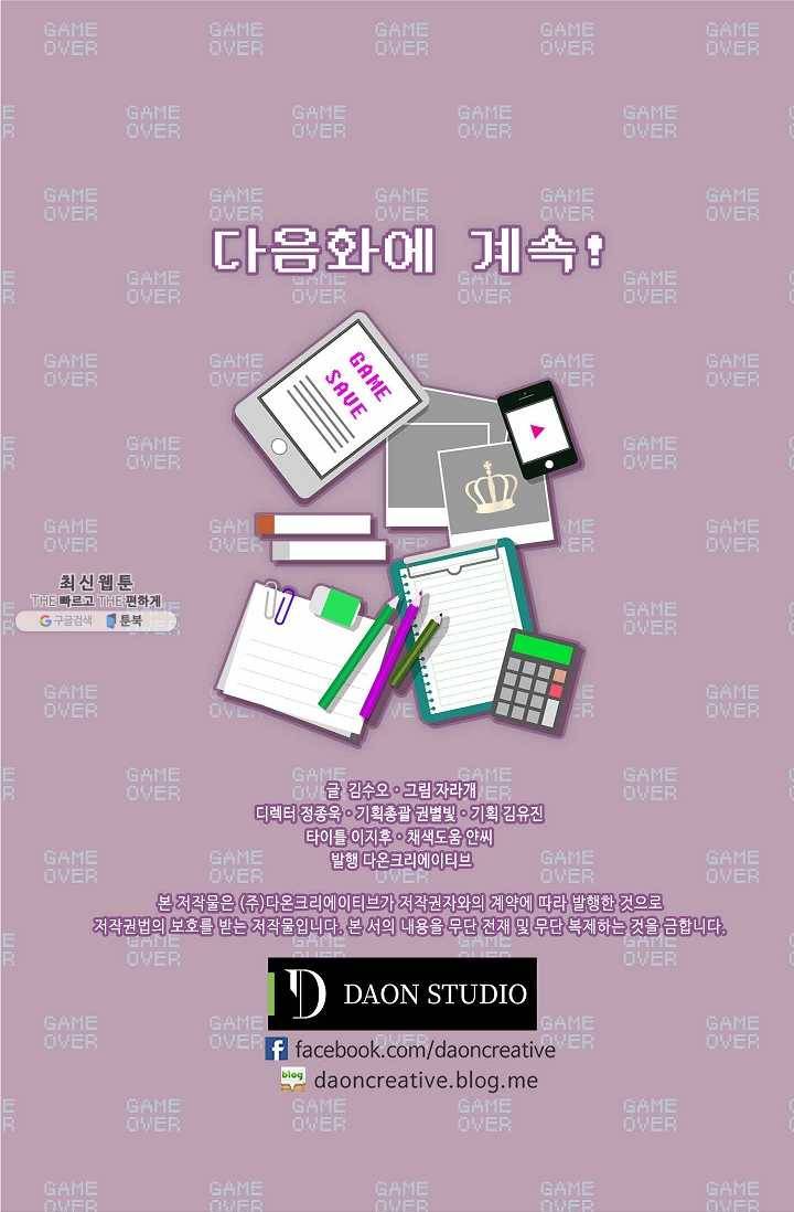 황제엔딩으로 가겠습니다 106화 45