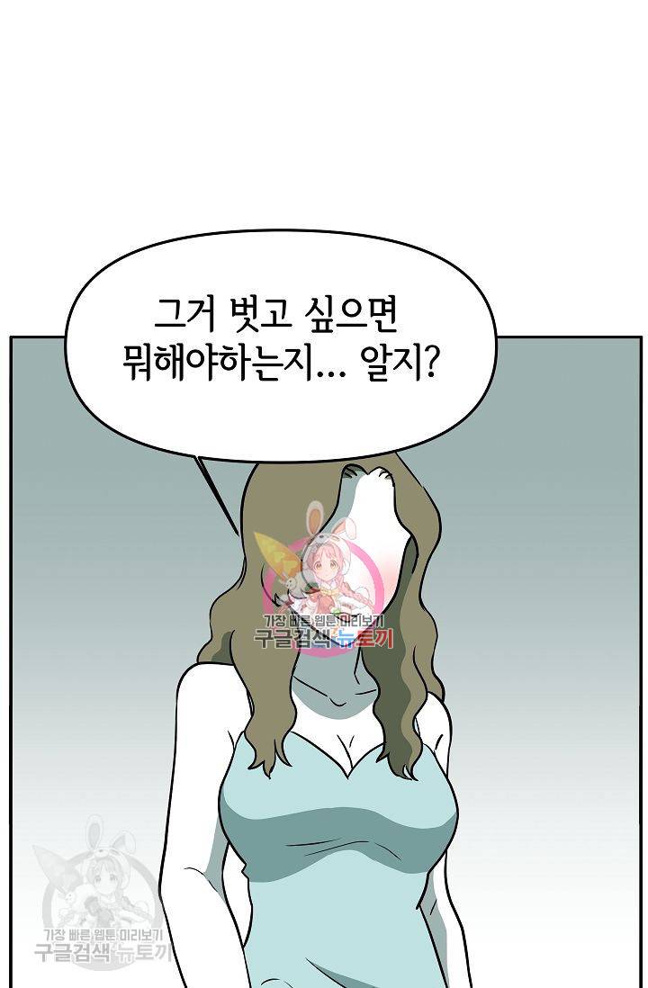 어차피 인간은 다 변태야 315화 1