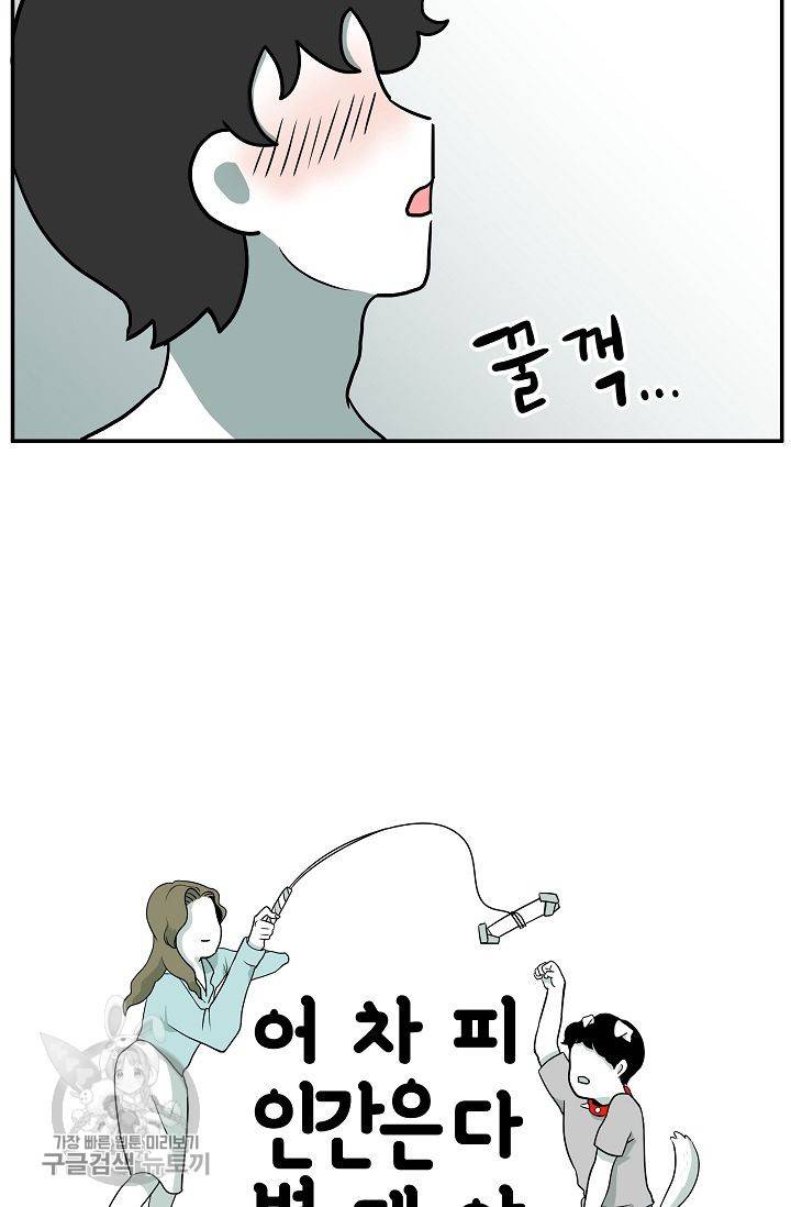 어차피 인간은 다 변태야 315화 3