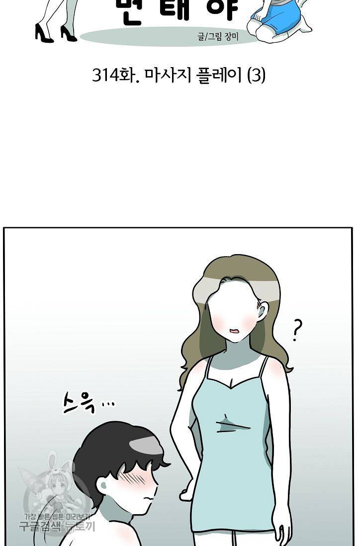 어차피 인간은 다 변태야 315화 4