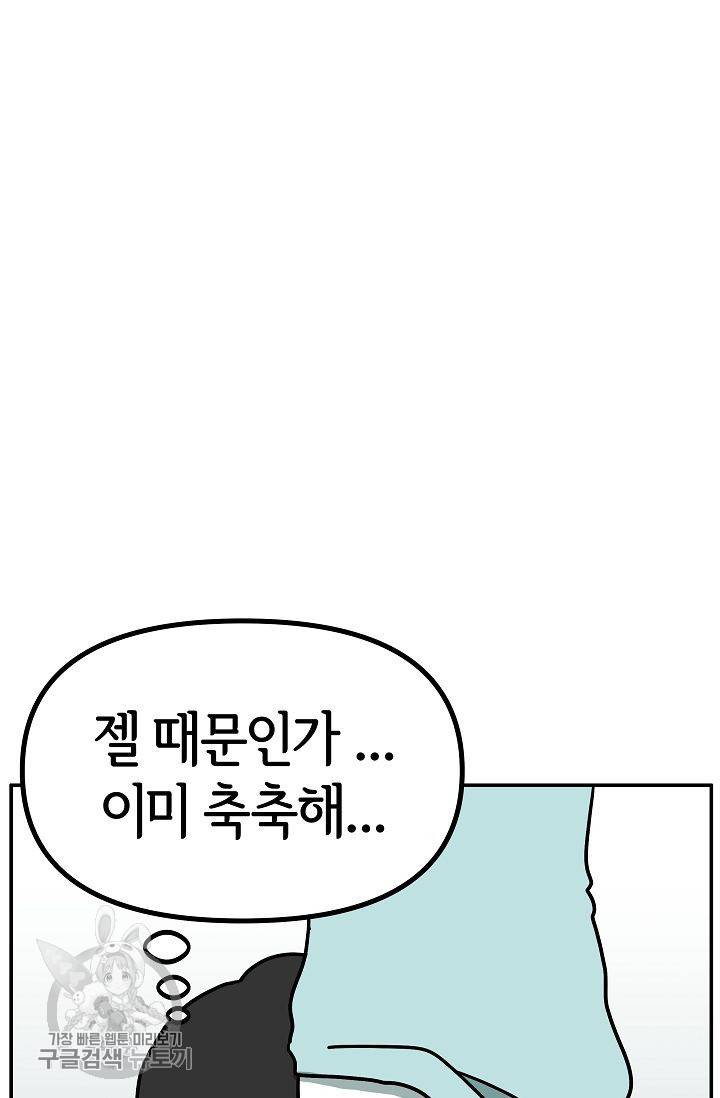 어차피 인간은 다 변태야 315화 9