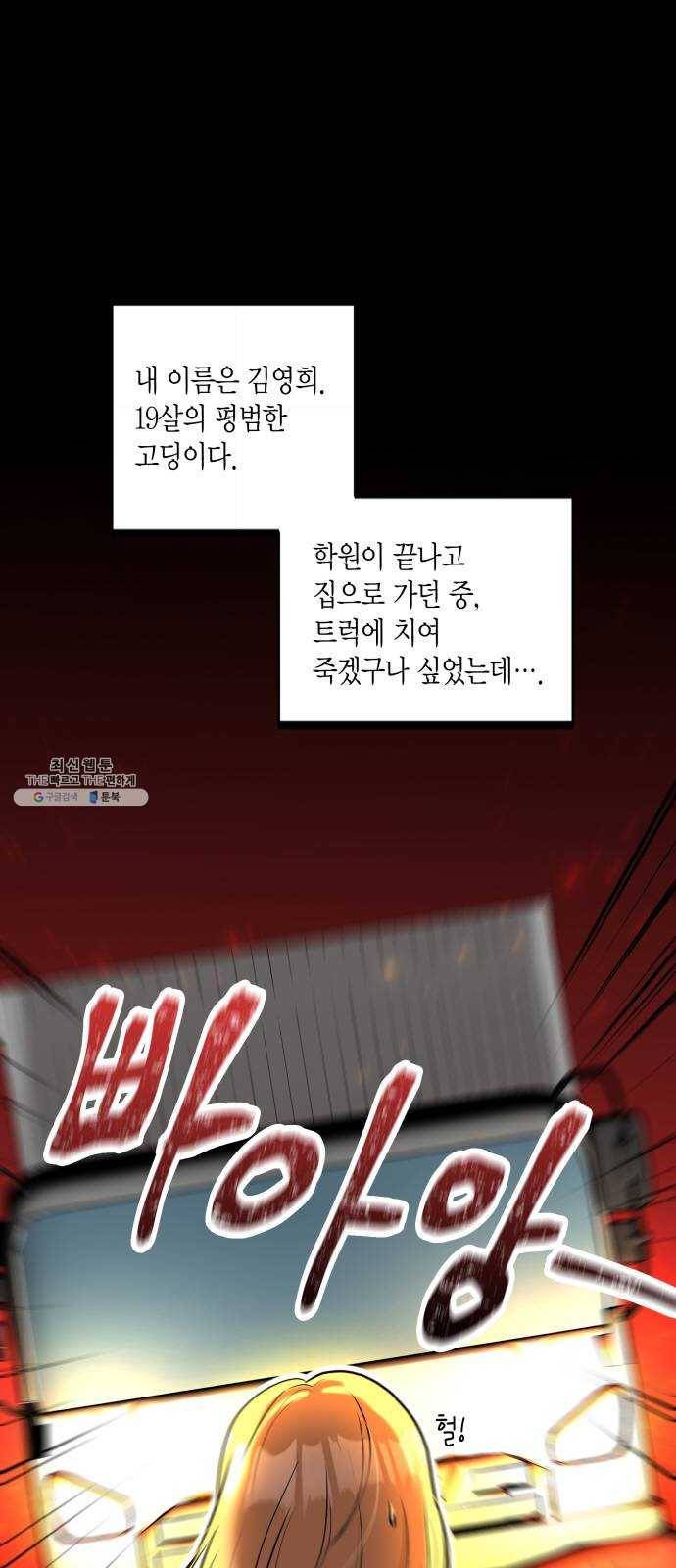 로판 빙의 만화 1화 1
