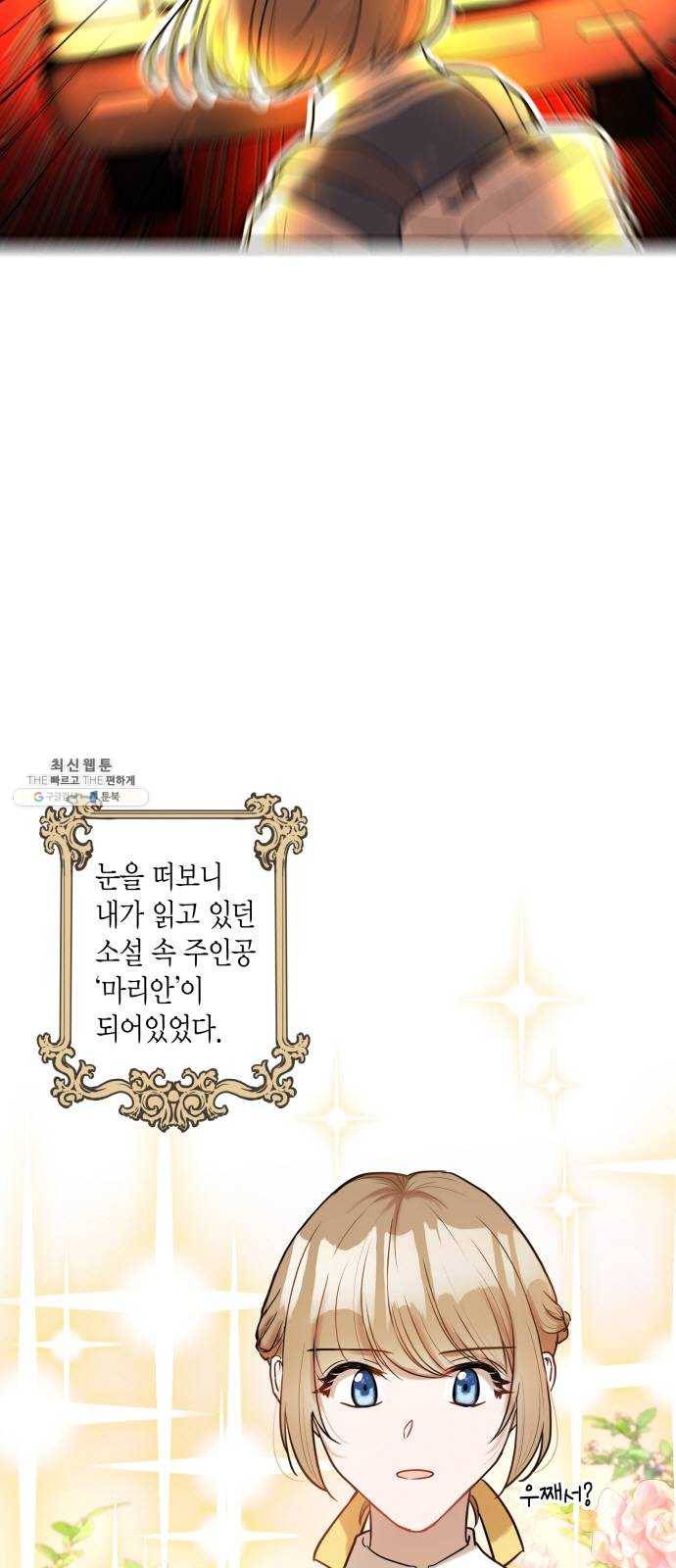 로판 빙의 만화 1화 2