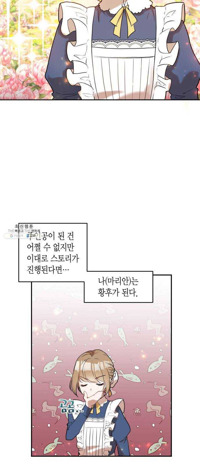 로판 빙의 만화 1화 3