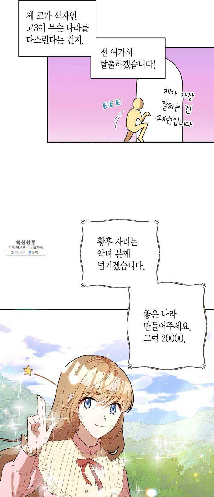 로판 빙의 만화 1화 5
