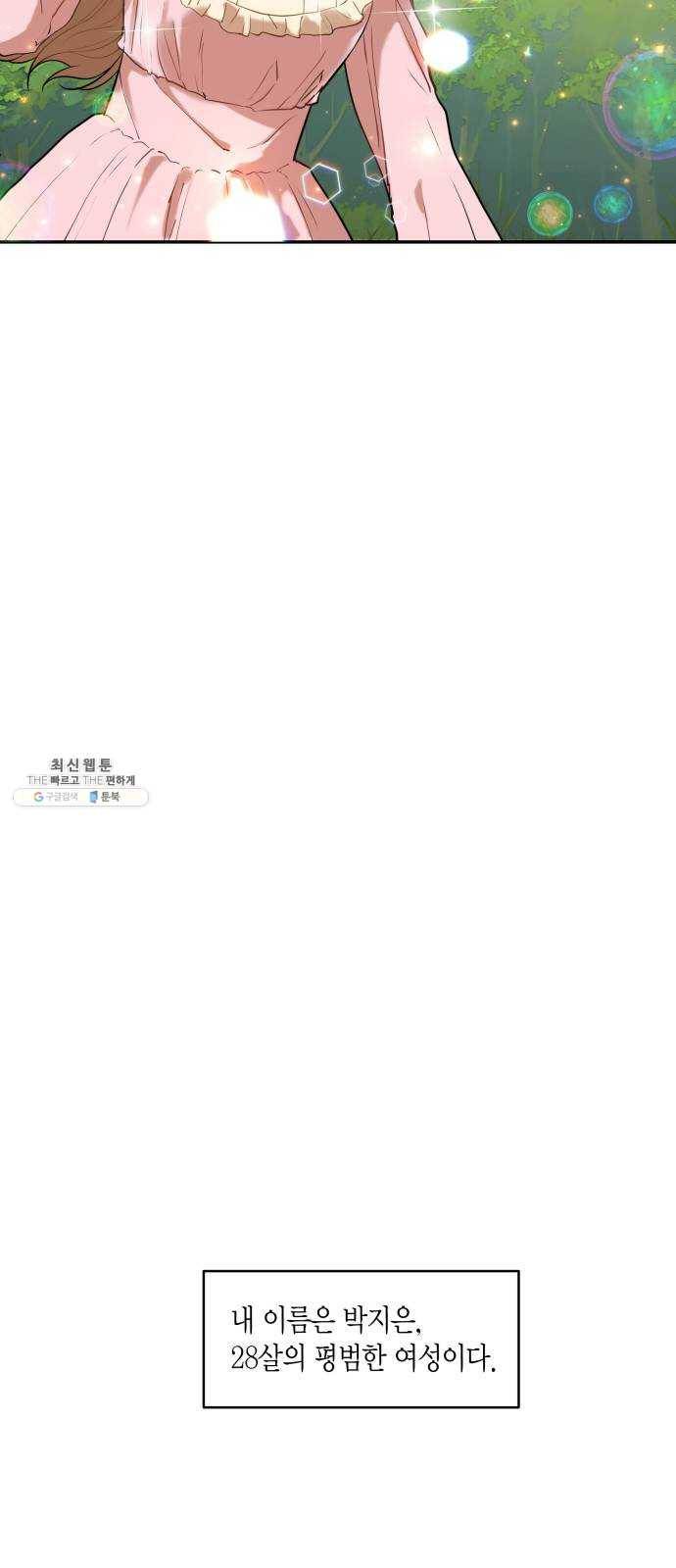 로판 빙의 만화 1화 6