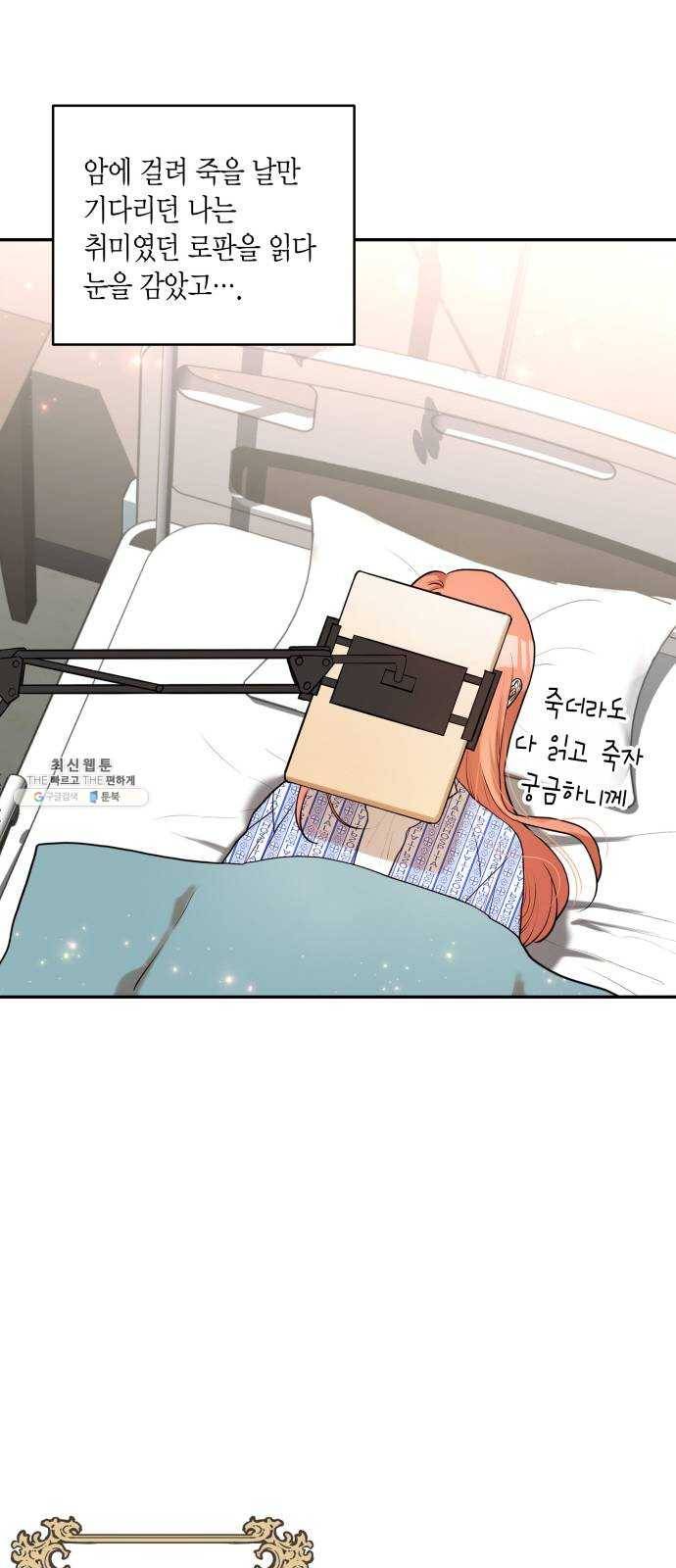 로판 빙의 만화 1화 7