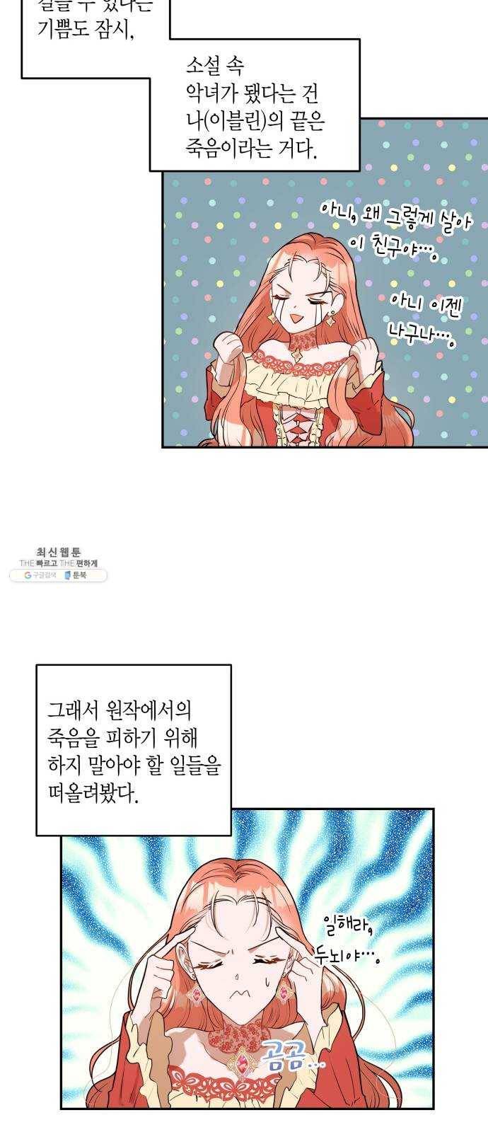 로판 빙의 만화 1화 9