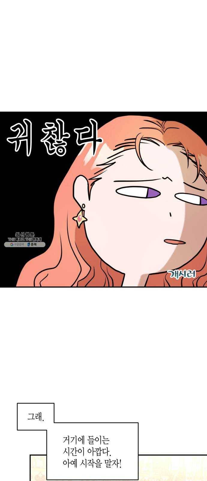 로판 빙의 만화 1화 11